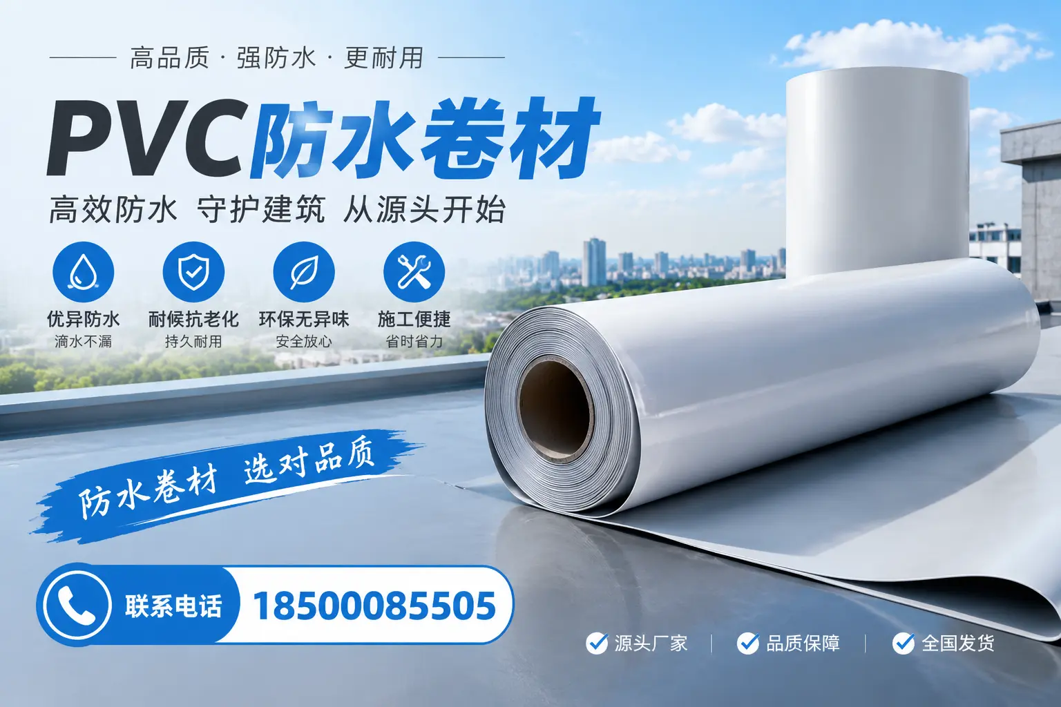 如何判断PVC防水卷材的质量优劣？茂名选购技巧